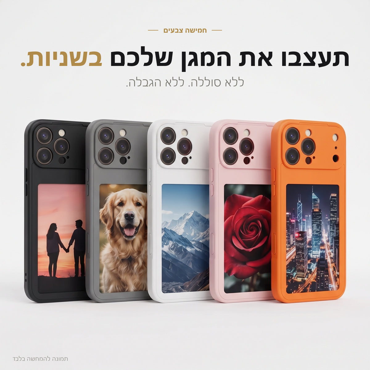 חמישה צבעי מגן E-ink